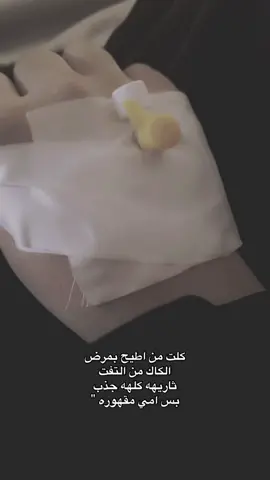 #CapCut # ♥️😔كلت من اطيح مرض #يثرب_بلد_سامراء_تكريت_صلاح_الدين  #كويت_قطر_البحرين_السعوديه_الامارات  #شعب_الصيني_ماله_حل😂 