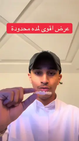 ضبط ابتسامتك في البيت!!  #ابتسامه_متحركة #ابتسامه_هوليود #اسنان #تبييض #تركيب_اسنان #تجميل_اسنان #مناسبات #اكسبلور #LearnOnTikTok 