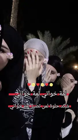 #لمتنا_غير ❤️🌝.