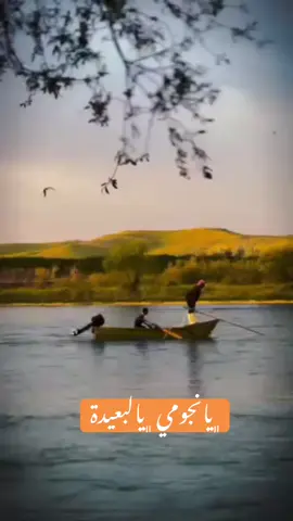 بَعد ألفراق الطوُيل  وألأيام ألمَؤلمه وصراع بَين الشَوق والكبريَاء رجع كتِب الها : أجو بَعدك نَهر مّمدود بَس ضَليت عطشَانك#الرقة_مدينتي #سوريا🇸🇾 