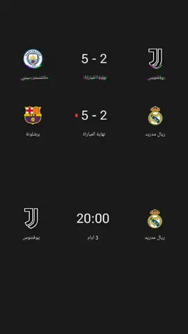 لقاء البهائم 😂😂 #mancity #cwc25 #real_madrid #juventus #barcelona 