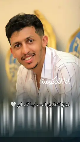 #فواز_التعكري #fyp #اليمن🇾🇪 #الشعب_الصيني_ماله_حل😂 
