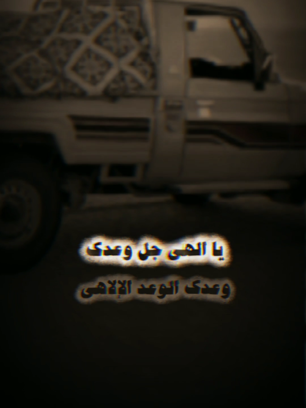 يا الاهي جل وعدك #قوالب_كاب_كات #شيلات #شعروقصايد #شاشه_سوداء #تصميم_شاشة_سوداء #هدوء #yemen39133 #قوالبyemen #مأرب_صعدة_نجران_اب_القفر_الجوف_جيزان @كاب كات|| YEMEN @كاب كات|| YEMEN 