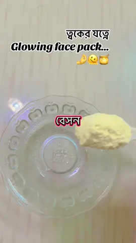 ত্বকের যত্নে Glowing face pack..🤌🍚🍯#skincare #beutytips #DIY #foryou #fyp #trending #viralvideo #bdtiktokofficial🇧🇩 @TikTok Bangladesh @For You 