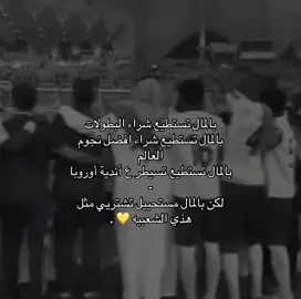 غالي و عزيز علينا 💛#النصر 