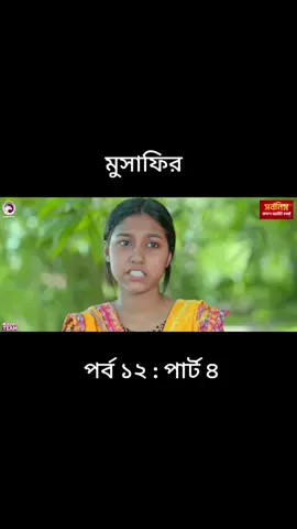 নতুন নতুন পর্ব দেখতে চাইলে আইডিটা পলো দিয়ে রাখুন #emamhossain018 #নাটকের_কিছু_অংশ #কৌতূহল #funny #drama  #foryou #থিরার_নাটক #fyp #bdtiktokofficial #trending #CapCut 