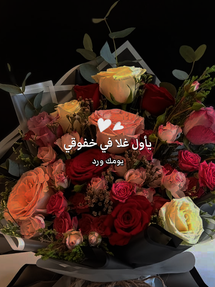 مين اللي ماقدر حبك 😞 ومازلت تحبه 😣❤️ ، ،، ،،، وردة اليوم من عندنا غير 💐❤️  حياكم في يومك ورد 😍 الموقع 📍 الطائف -جبره  يوجد لدينا توصيل التواصل 0500086778 #ورد_طبيعي #ورد_الطائف #ورد_صناعي #اكسبلور #اكسبلورexplore #ti ̇ktok #yfp #viral 