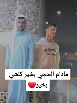 #CapCut #مادام #حجي #بخير #طزز #❤🇫🇮🇮🇶 #عيوله #حجي 