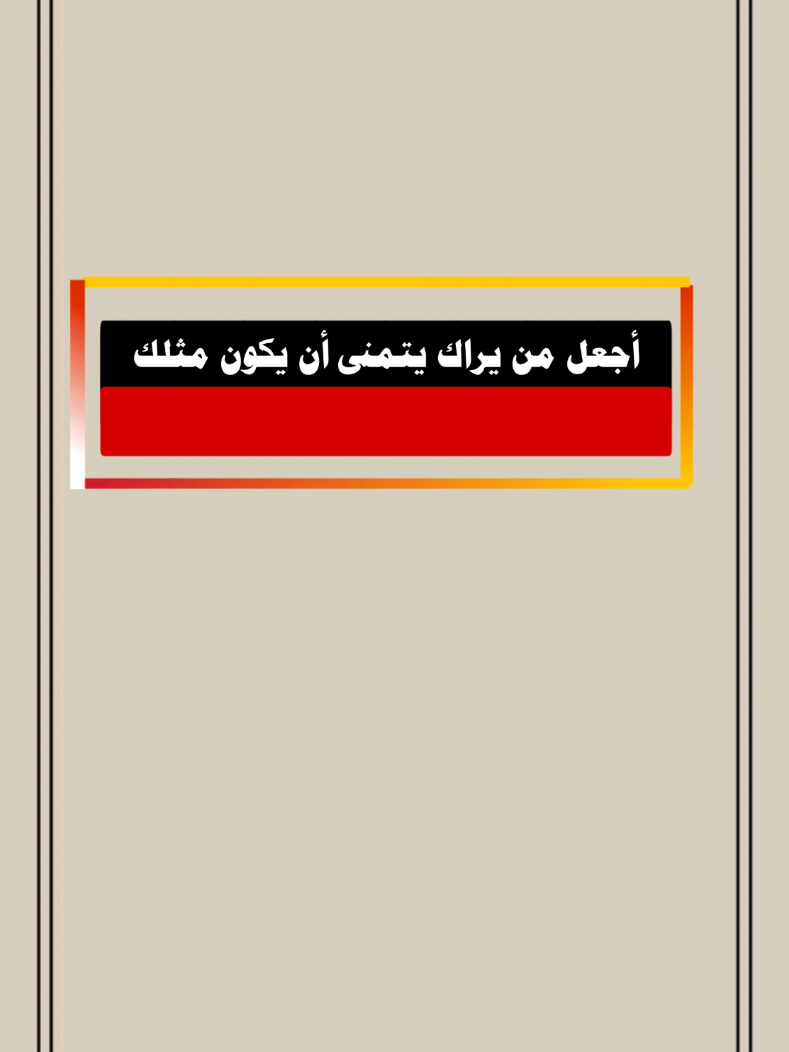 أجعل من يراك يتمنى أن يكون مثلك #أناشيد #نشيد #منشد #نشيدك #تصم #أناشيد دينية أناشيد أسلامية #آهات_اسلامية #اكسبلور #مصمم #تصميم #تصميمي #كرومات نشيدة کرومات_جاهزة_لتصميم #حالات #ستوري #تصميم_فيديوهات #اسطنبول #سوريا_تركيا_العراق_السعودية_الكويت #وليد_السناني #وليد_السناني_السعودية #داوود_الشريان الثامنة #مصمم #اكسبلور 