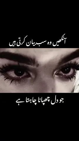 آنکھیں بیان کر دیتی ہے  #fyp #viral #tiktok #edits #viralvideo #sadvibes #tiktokteam #tiktokfollowers #trending #tiktokviral 
