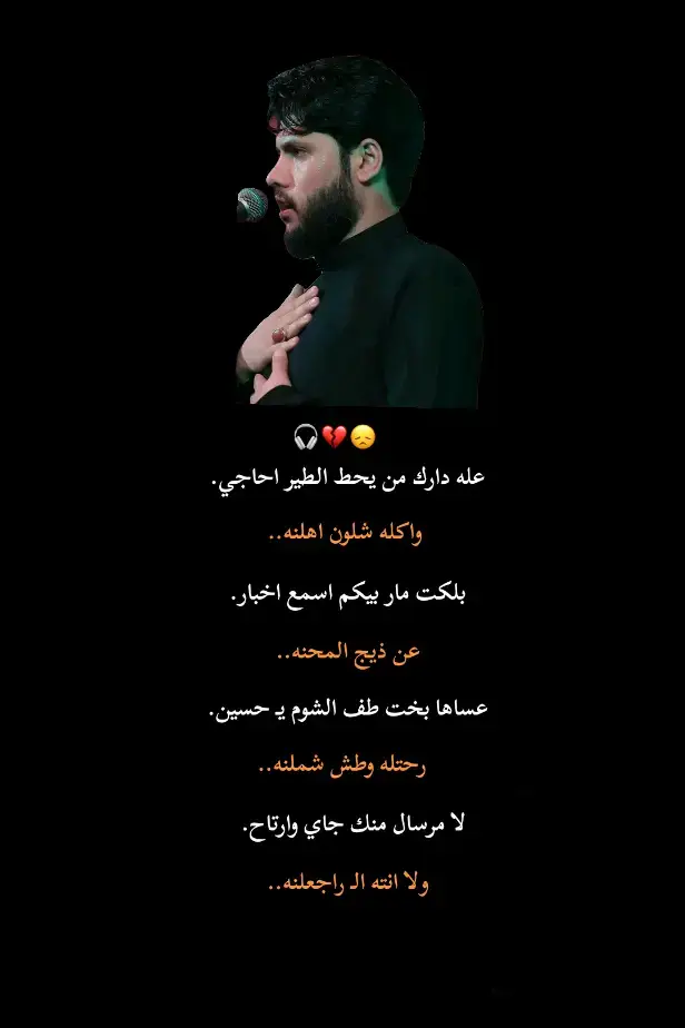 #مرتضى_حرب #محرم #ياحسين #لقطة_فائقة_الثبات 