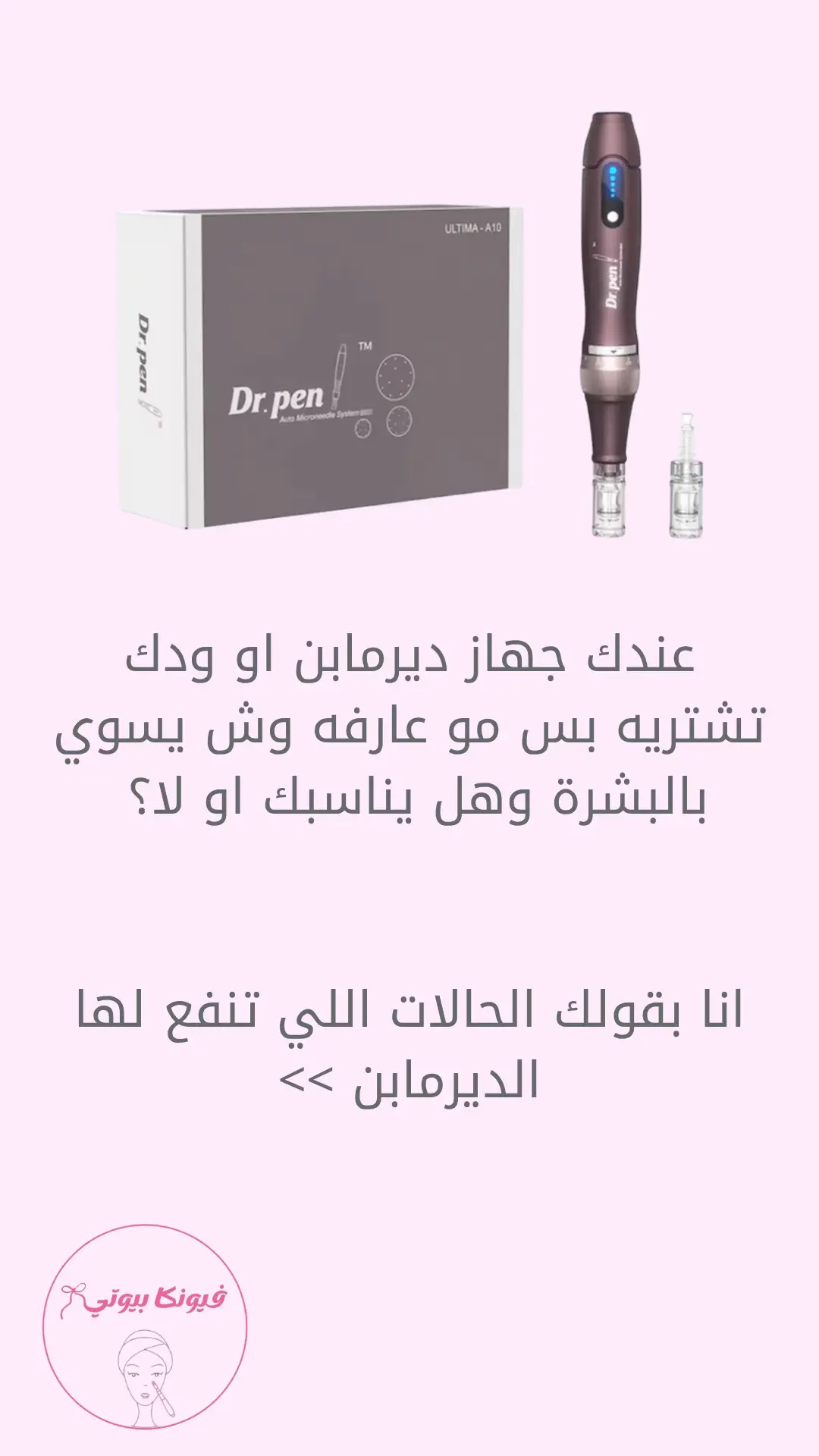 #الديرمابن #اجراء_الديرمابن #نضارة_البشرة #السعودية🇸🇦 #fyp #عيادتك_ببيتك #تفتيح_المناطق_الداكنة #ديرمابن_بشرة #ميزوثيرابي_نضارة #ديرمابن #عناية_بالبشرة 