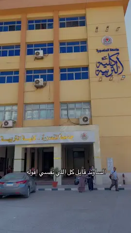 #رنا_فراج #mansoura #المنصوره 