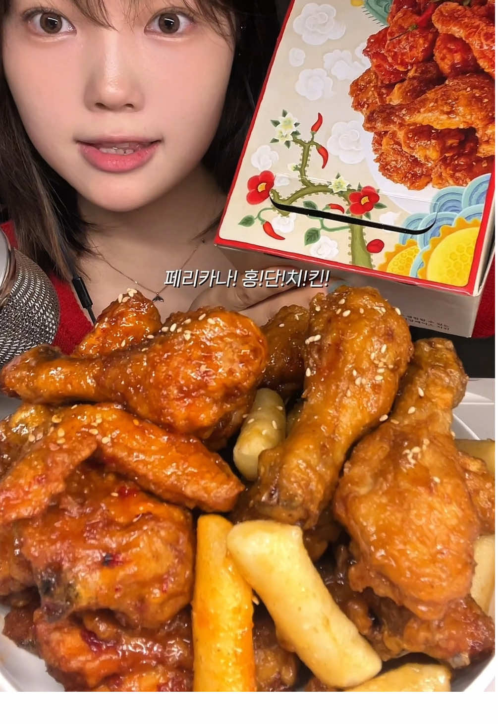 (광고) 페리카나 홍단치킨!Chicken Mukbang  #foodtiktok #먹방 #eatingshow #eating #koreanchicken #food #eatingsounds 