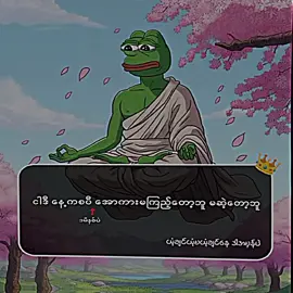 #တစ်မိနစ်ပါပဲ#နိုးကပ်ပရှင်  . . . . . . #ရောက်စမ်းfypပေါ် #fyppppppppppppppppppppppp #fyppppppppppppppppppppppp #ငါသေမှပဲfypပေါ်ရောက်မှာလား😑 #100kviews #1000kfollowers #ဘုရင်ကြီး #စာသားကြမ်း 