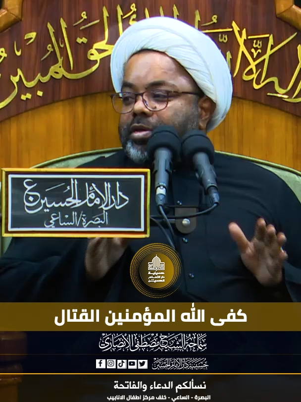 كفى الله المؤمنين القتال #الشيخ_مصطفى_الانصاري انستغرام https://instagram.com/dar313h لمشاهدة المحاضرة كاملة https://youtube.com/@Dar.313 قناة التلكرام https://t.me/dar_imam_hussein