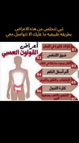 نظف قولونك و تخلص من كل الأعراض بمشروب طبيعي واحد 💯💯 ما عليك الا ترسل رساله 👌🏻  #القولون_العصبي #السعودية #الرياض 
