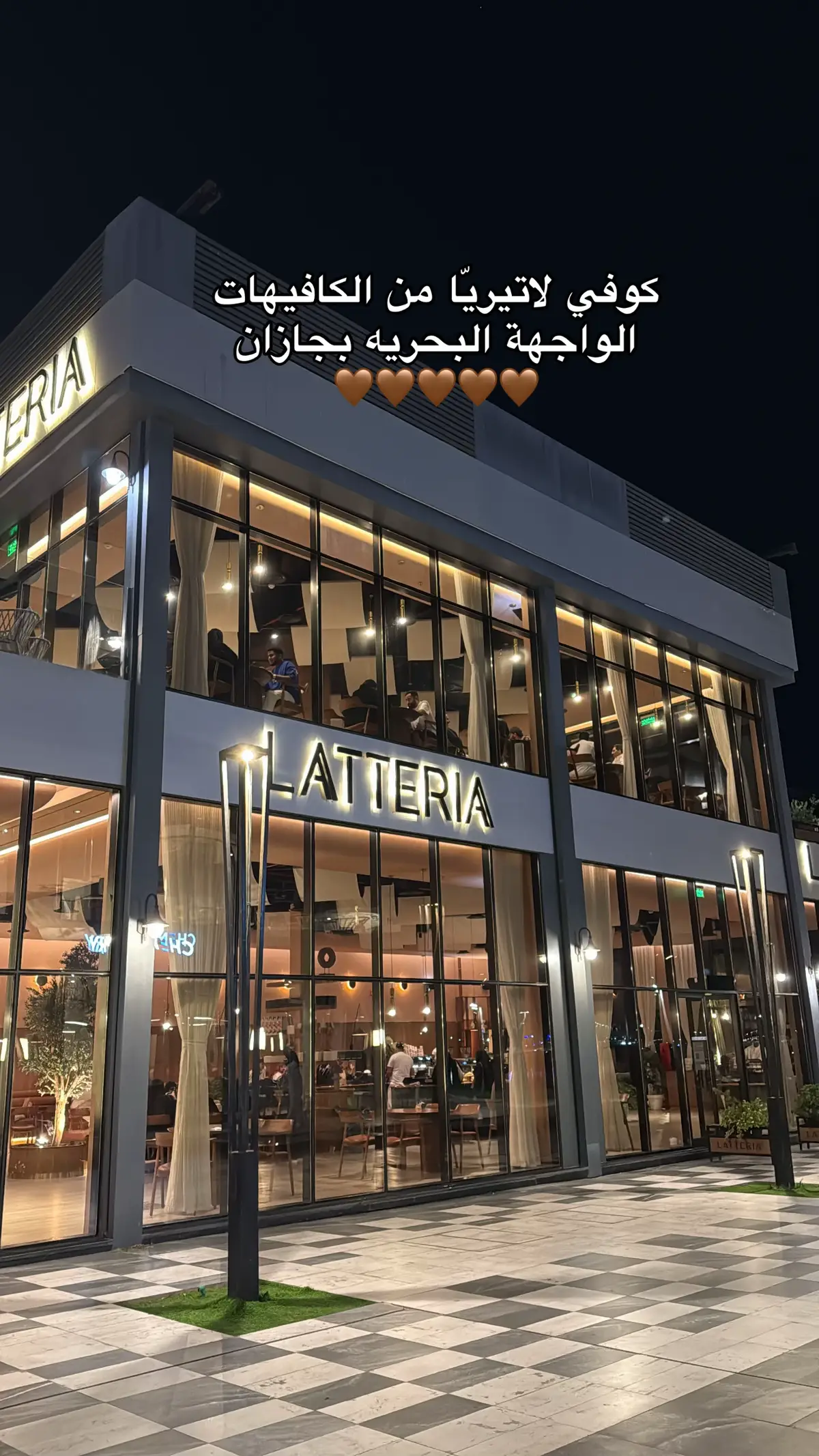 @Latteria #اكسبلورexplore #جيزان #جازان #fyp كوفي لاتيريا متخصص بالمخبوزات والحلويات وكمان عندهم منيو فطور وعشاء 🤎🤎