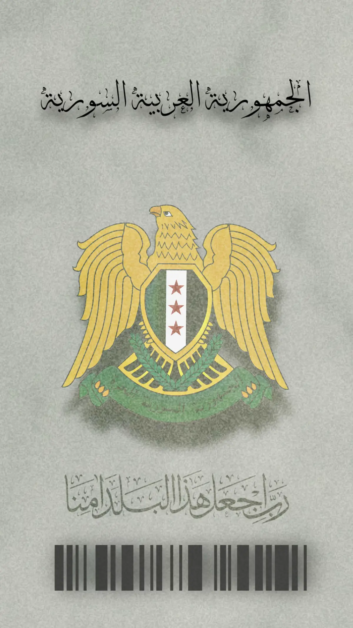 🇸🇾#🇸🇦🇸🇾🇶🇦🇦🇪 #ع_ع_ح_ن #الشرع #حوران #درعا #خربشات #سوريتي #فخامة #زعيم_الشرق_الاوسط 