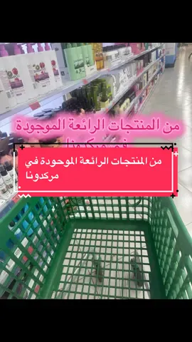 #mercadona #videoviral #fyp #skincare #explore #pourtoii #foru #اكسبلور #paratiiiiiiiiiiiiiiiiiiiiiiiiiiiiiii #parati #اسبانيا🇪🇸_ايطاليا🇮🇹_البرتغال🇵🇹 #Moonofti 