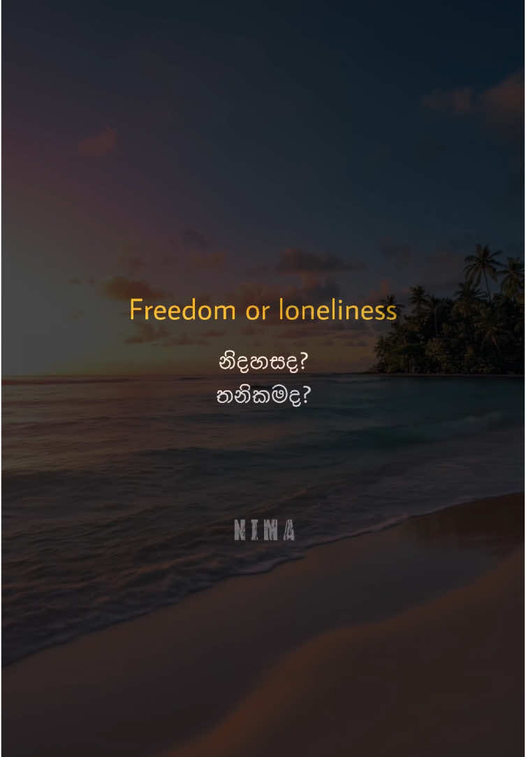 මේකට උත්තර දෙන්න?|| Answer to this? #life #advice #positivevibes #lifeline #fredom #alone#foryou #viralvideo #ti̇ktok 