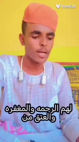 #لهم الرحمه والمغفره والعتق من النار ويسكنهم فسيح جناته 😭😭😭😭😭 #مشاهير_تيك_توك #مشاهير_تيك_توك_مشاهير_العرب #الشعب_الصيني_ماله_حل😂😂 