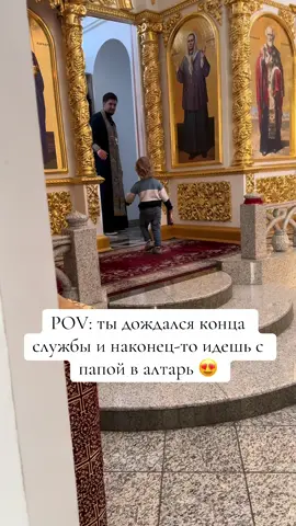Самый долгожданный момент #православие #вера #церковь 