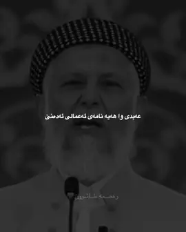 مامۆستا محەمەد🥹💕 #اللهم_إني_اسالك_الجنه_واعوذ_بك_من_النار #هجري١٤٤٧ #اسلام #اللهم_صلي_على_نبينا_محمد #رەحمە_خاتوون 