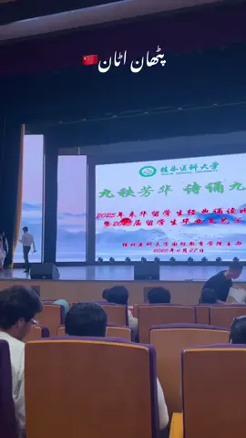 Part 2 pathan attan in china Guilin medical university of china 🇨🇳 part 3 will come tomorrow #viralvideo #mbbslife💊 #100kviews #enjoymbbslif #fryyyyyyyyyyyyyyyyyyyyyyyyy #ilovechina 