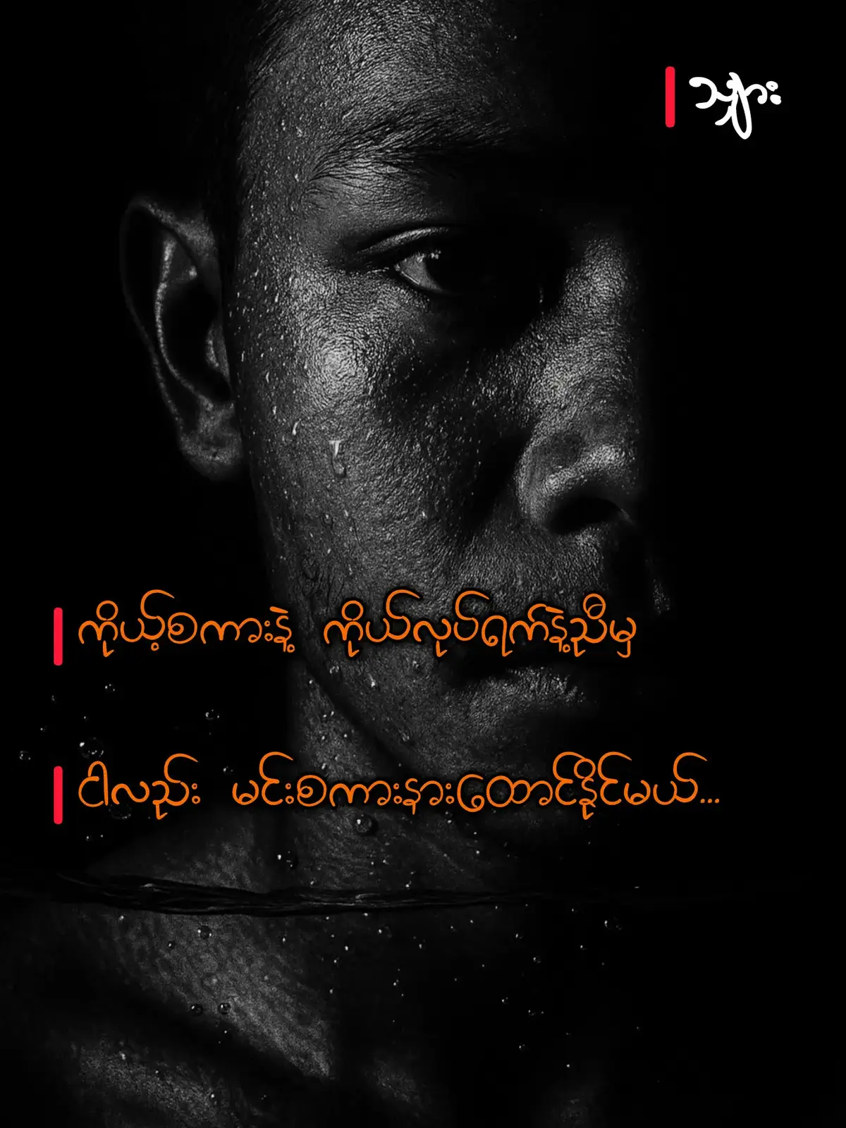 #သျှား #part98 #fypツ  #fypシ゚viral🖤tiktok  #foryourpage❤❤  #တွေးပြီးမှတင်ပါ  #ဖတ်ကြည့်ပါ🤗 @𝓢𝓞𝓔. ฬ𝕚𝓝  ♤🐒 
