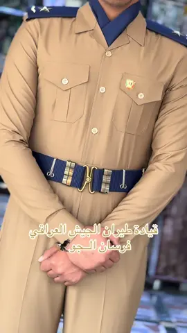 فرسان الجو واسودّ في الأرض #اكسبلور #كلية_الشرطة_العراقية_مصنع_الابطال #الشعب_الصيني_ماله_حل😂😂 #خياطه_ستارالربيعي #دوره_70 #السعودية #ضباط_العراق_قادة_العراق_اسود_العراق 
