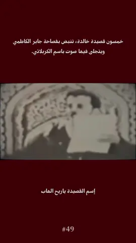 ياريح الهاب  . #جابر_الكاظمي #باسم_الكربلائي #كربلاء #محرم #عاشوراء #اكسبلور #explore #iraq #fyp #لطميات #الشعب_الصيني_ماله_حل😂😂 