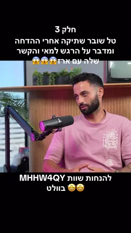 #פוריועולמי #פוריוישראלי #האחהגדול🧿 #האחהגדול2025 #האחהגדול #פוריווווווווווווווווווווווווווו #האח 
