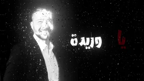 يا وريدة يا مسرارة . #اغاني #مغربي 