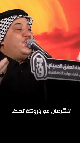 #للگرعان_موباروكة_تحط  #للگرعان_ناس_اتبيع_المشط  #الرادود_كرار_ابوغنيم #١٤٤٧ه‍ِــ  #اكـْــابٖــر #١٤٤٧ه‍ِــ #النجف_الأشرف  #capcutvelocity #CapCut #١٤٤٧ه‍ِــ 
