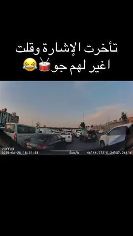 زحمة الرياض🥲 #داش_كام_السعودية #زحمة #😂😂😂 #الخالديه #جداول 