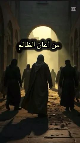 #اول ناس تنزل عليهم عقوبة #الظلم#الظالم#tiktok_india #المملكة_العربية_السعودية #مكة #الاحساء #جدة #