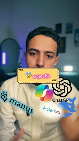 manus أقوى أداه في الذكاء الاصطناعي 🤖 تشتغل عنك #Ai #محتوى #manus #chatgpt 