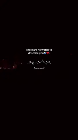There are no words to describe you , mention 🫂♥️??#fyppppppppppppppppppppppp #fyp #jumana🌎💞 #دمياط #دمياط_الجديده 