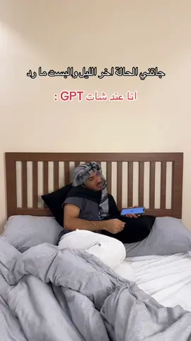 صارت ووش بالنسبة لك شات جي بي تي ؟ 😭 #arabcomedy 