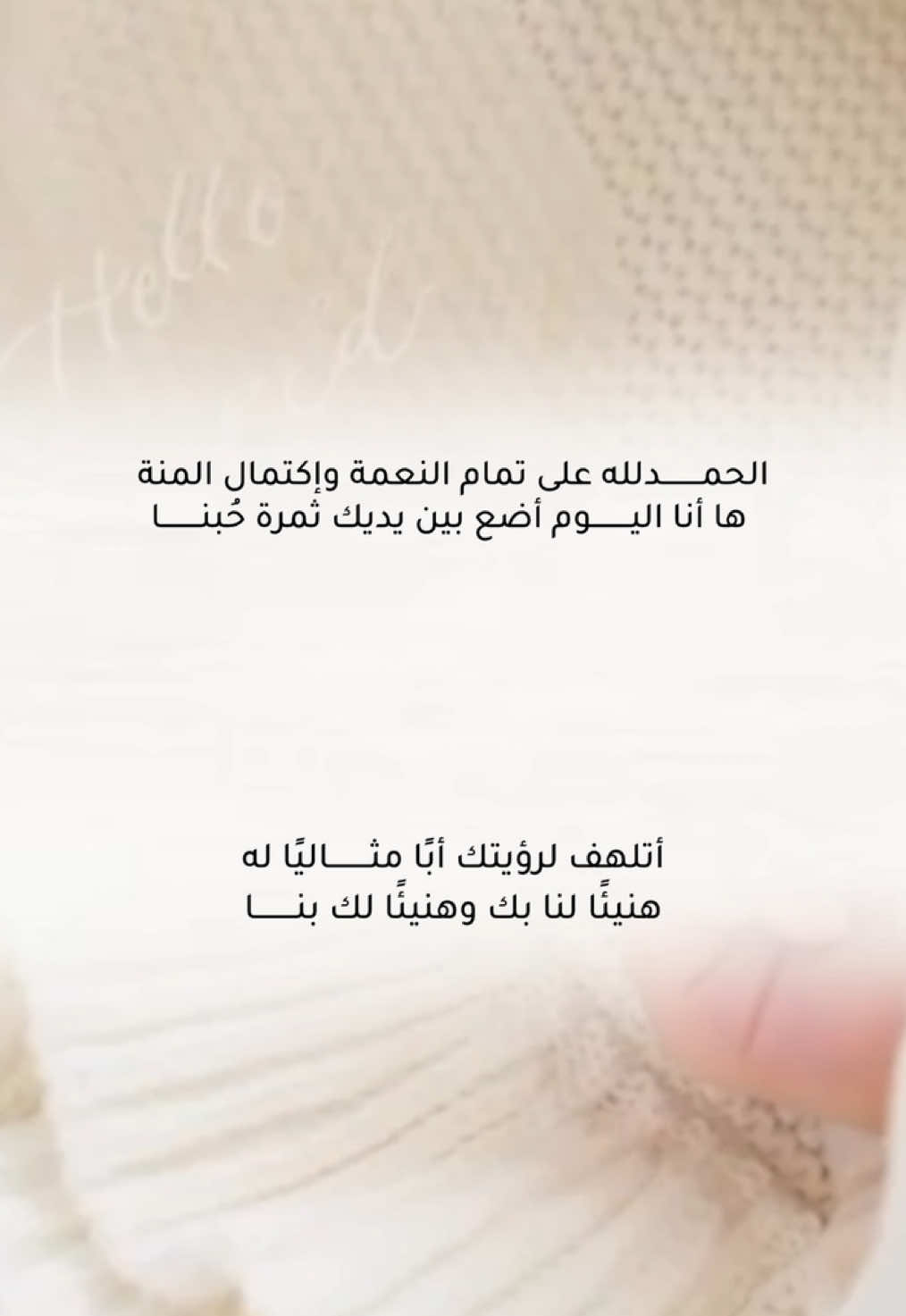 شكر للزوج بعد الولاده فقط اضيفوا الاسم وحلالكم 🩷 #شكر_لزوجي_بعد_الولاده #شكر_لزوجي #ولاده #بشارة_مولود #بشارة_مولوده #مواليد #زوجي #زواج #زوجي_حبيبي #اكسبلورexplore 