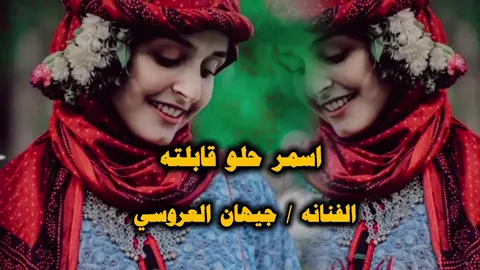 #تصميم_فيديوهات🎶🎤🎬 #ترند_تيك_توك #الفن_الاصيل_الفن_اليمني🇾🇪 #اكسبلور 