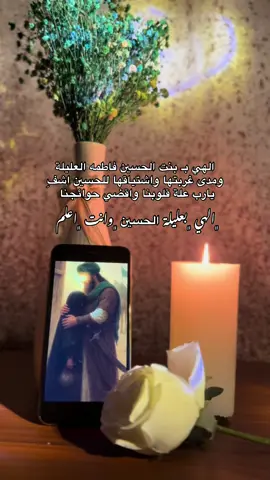 وياك أخذني اضوي بدروبك شمع #😔💔🥀 #فاطمه_العليله #فاطمة_العليلة #يافاطمه_العليله_دخيلج_شافي_كل_عليل #ياحسين #محرم #ليلة_فاطمه_العليله_3_محرم #3محرم_استشهاد_فاطمه_العليله #fyp #وياك_اخذني_اضوي_بدروبك_شمع #باسم 
