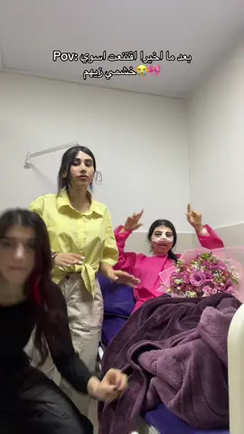 باين أنهم مستانسين 😂#عملية #خالة_نانا #عمليات_تجميل @zahrabeladi @شرلي الكندية🇨🇦🍁 