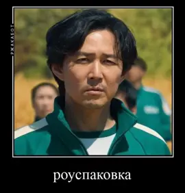 давайте слово дадим, что игру в кальмара не забудем. ✊️😞 #игравкаль#игравкальмаранетфликс #ивк #кихун #456 #001 #мемчик #рекомендации #fup #on #rge 