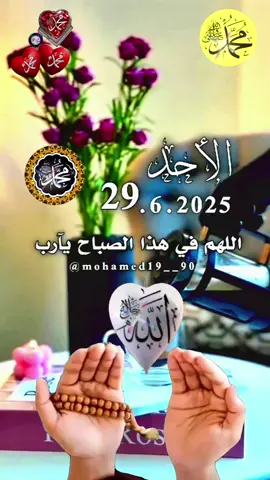 #CapCut ##اللهم #امين #دعاء #الاحد #اللهم_امين #دعاء_الصباح #اللهم_امين_يارب_العالمين #دعاء_جميل #دعاء #يوم #الأحد #يارب #دعاء_مستجاب #ادعيه #دعاء_جميل #دعاء_عظيم #اللهم_امين #دعاء_يريح_القلوب_ويطمئن_النفوس #دعاء_الصباح #يوم #الاحد  #fyp #fy #fpp #roouf44  #🤲🤲🕋🕋🤲🤲 