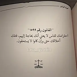 احترامك للناس لا يعني انك بحاجة اليهم. #عبارات #اقتباسات #تصميمي #foryou #fypシ 