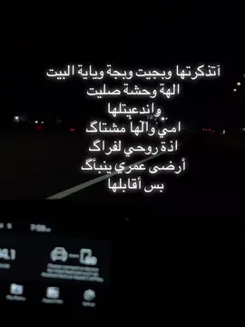 امي_والها_مشتاگ #باسميات #امي_جنة  #طيب_الله_ثراه #رحم_الله_ارواحا_لاتعوض 
