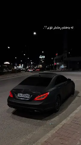 Mashalla🪬🧿#kurdistan🇹🇯️ #hawler_slemani_dhok_karkuk_hallabja #cls63amg ##actives? #foryoupage #foryou #actev_bn 