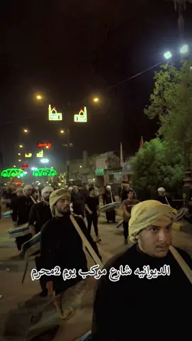 الديوانيه شارع موكب #شارع_الموكب_الدوانية #الديوانيه #سجودي_ابن_الديوانيه 